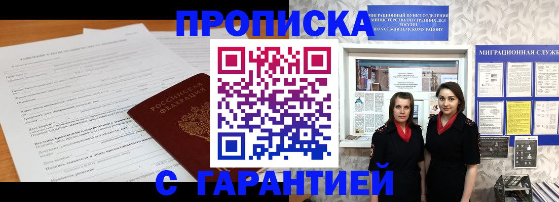 прописка в Красноуральске